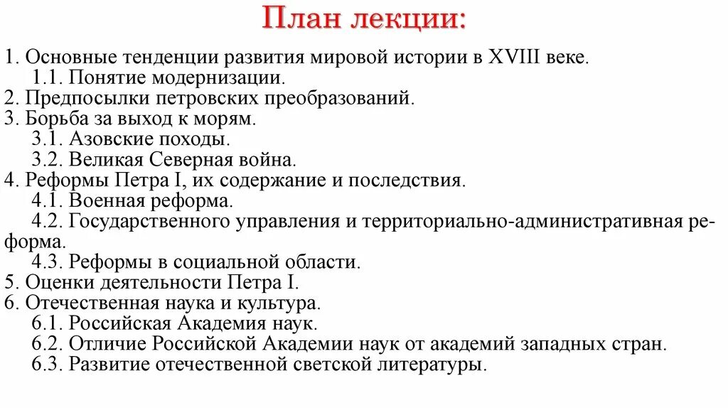 Россия в конце XVII–первой четверти XVIII В. Россия в конце 17 первой четверти 18 века Петровские преобразования. Петровские преобразования в России в первой четверти XVIII века. Реформы первой четверти 18 века. Преобразование россии в 18 веке