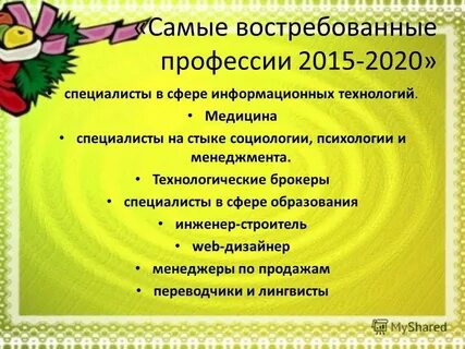 Какая профессия самая полезная и почему