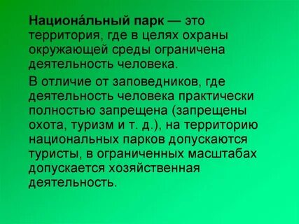 Ограничена деятельность человека