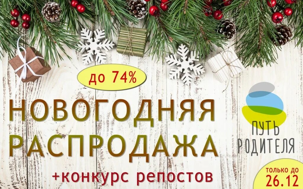 распродажа под новый год. новогодние скидки реклама. большие новогодние скидки. распродажа к новому году. новогодняя скидка 20%.