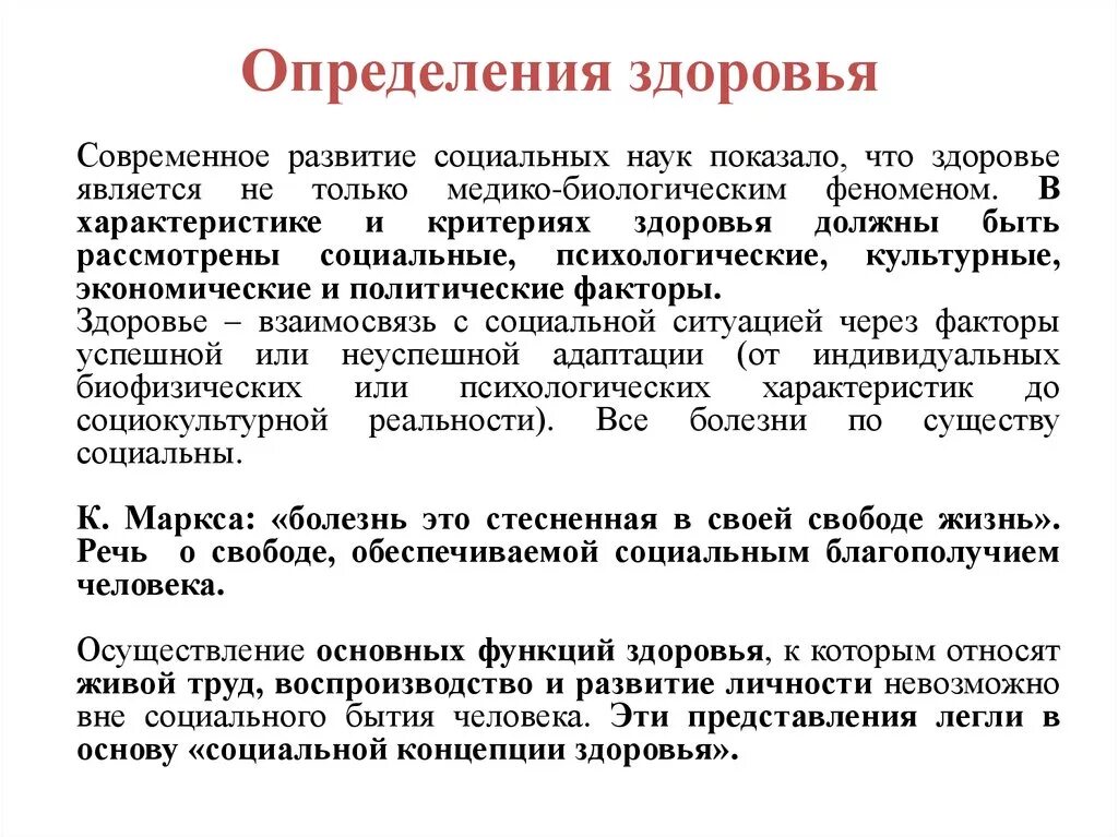 Дайте определение здоровье человека. Современные определения здоровья. Определение состояния здоровья. Здоровье это определение. Измерение здоровья.