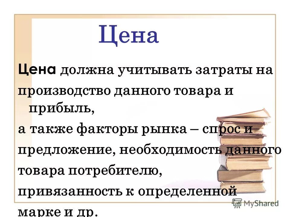 Также нужно учесть. Стоимость для презентации. Цена для презентации. Прайс презентация. Слайд стоимость.