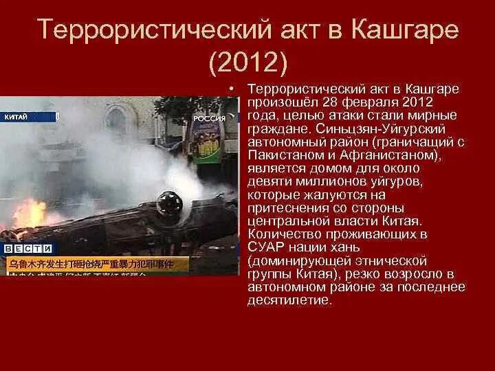 Примеры террористических актов в россии. Примеры террористических актов. Крупные террористические акты.