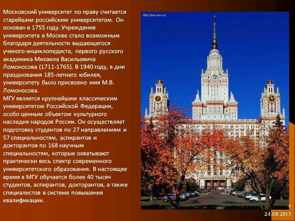 Московский университет имени Ломоносова 1755. Ломоносов Московский университет 1755. Ломоносов основал Московский университет. Московский государственный университет 1755 год. Государственное учреждение ломоносова