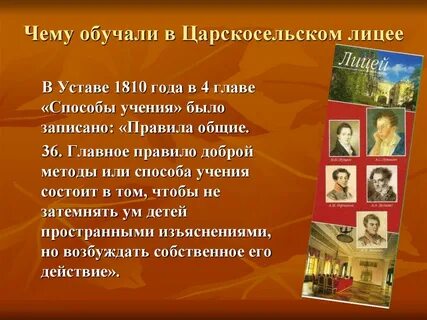 Программа царскосельского лицея