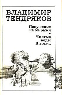 Пара гнедых тендряков краткое