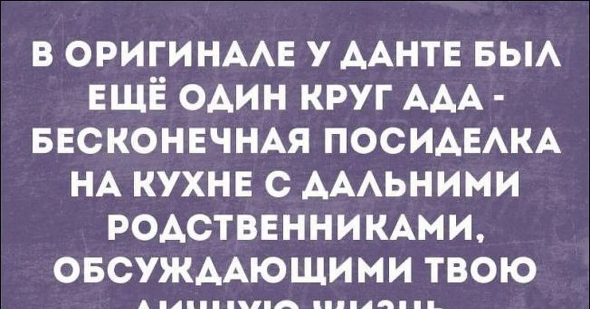 Родственники обсуждают. Обсуждает родственники цитаты. Неожиданные фразы. Юмор про дальних родственников.