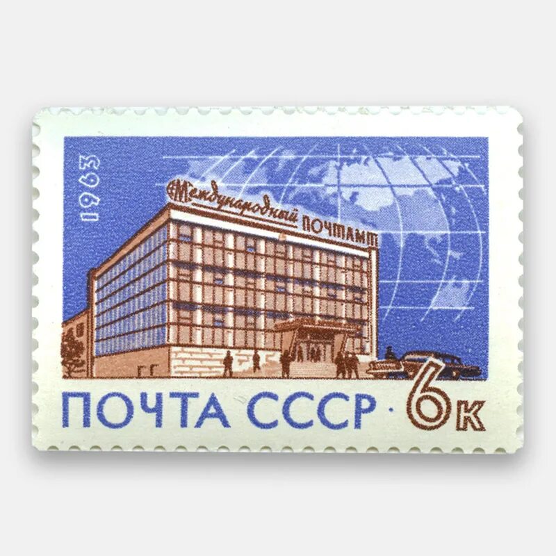 международный почтамт. почтовая марка архитектура петербурга. таможенный пост почтамт москва. международный почтамт. варшавское шоссе 37.