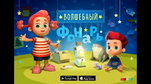Игры с фонариком