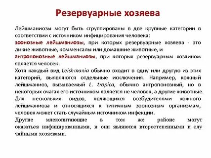 Хозяин возбудителя