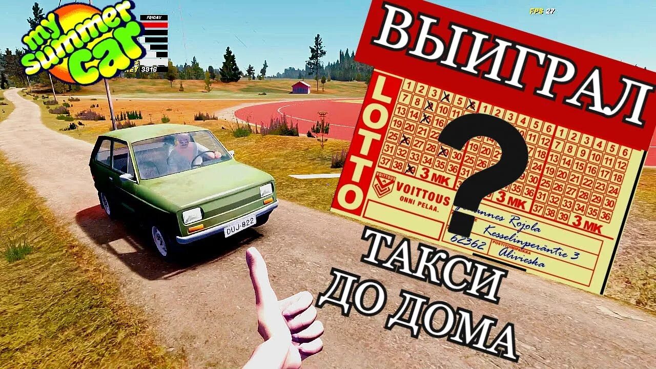 My Summer car лотерея. Лотерейный билет май саммер кар. Механик май саммер кар. Услуги механика в май саммер кар. Май самер кар механики