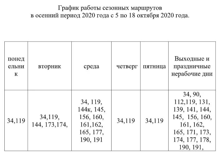 Татарская омск расписание