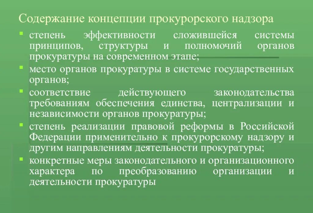 Методика и тактика прокурорских проверок исполнения законов