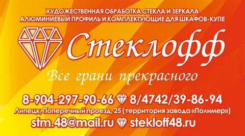 Стеклофф поселок пригородный