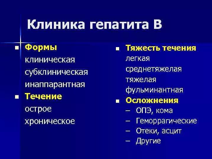 Клиника гепатита с. Гепатит а клиника. Вирусный гепатит а клиника. Гепатит б клиника. Гепатит е клиника.