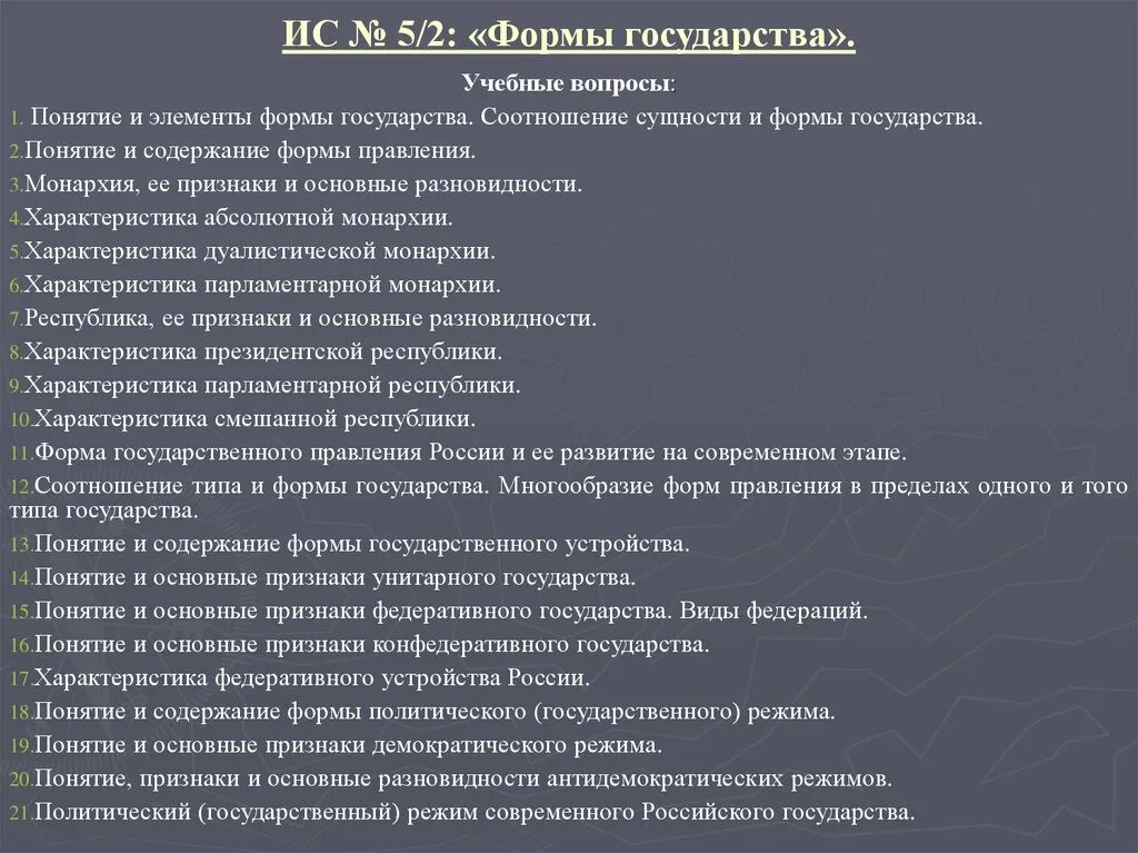 Характеристики формы государства егэ обществознание. План формы правления государства ЕГЭ Обществознание. План форма государства ЕГЭ. План по теме форма государства. План форма государства ЕГЭ Обществознание.