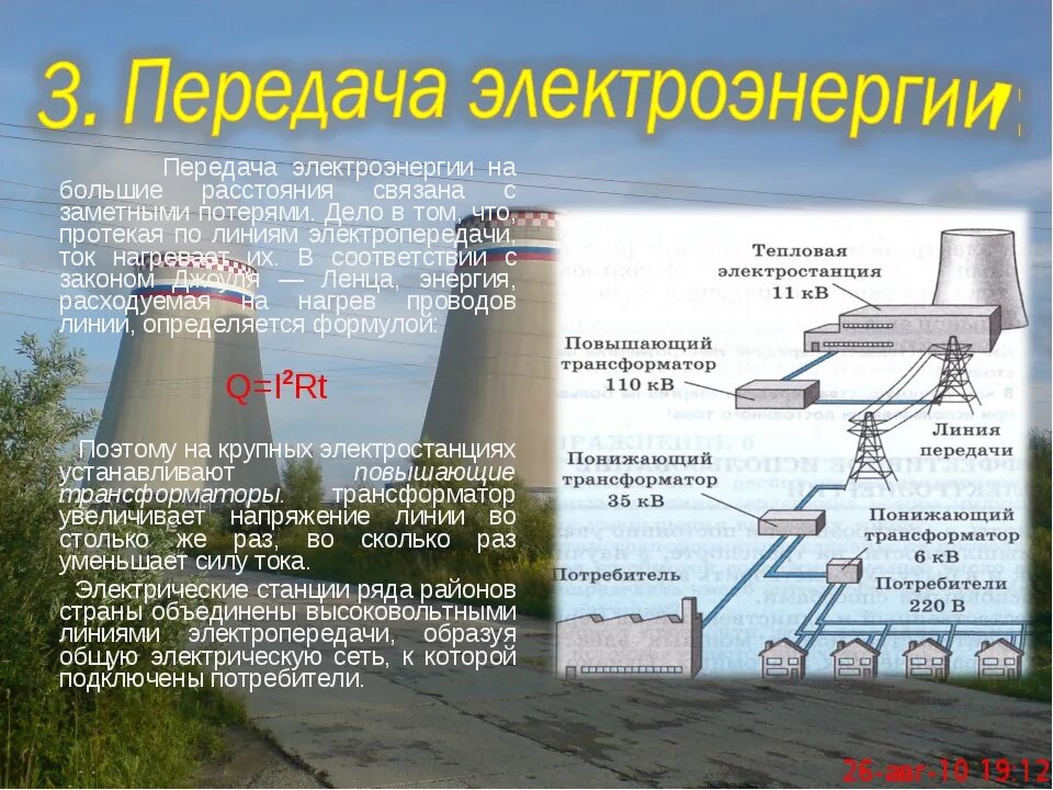 Трансформатор передача энергии. Схема передачи электроэнергии физика. передача электрической энергии на расстояние. схема передачи электроэнергии потребителям. передача электрической энергии трансформатор.