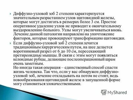 Многоузловой зоб 2 степени