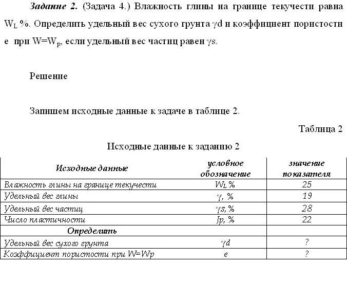 Методы расчета гибких фундаментов. Схема испытания грунтов на просадочность. Давление связного грунта на подпорную стену. Напряжение формула грунтов. Механика грунтов задачи.