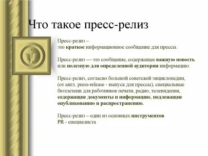 Пресс релиз осень