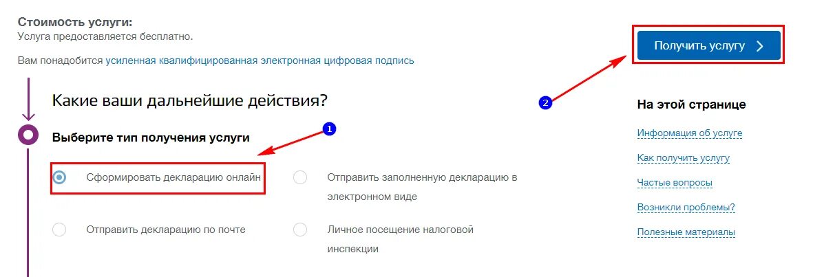 Госуслуги отправить декларацию. Декларация через госуслуги. Лесная декларация через госуслуги. Подача Лесной декларации через госуслуги. Пожарная декларация через госуслуги.