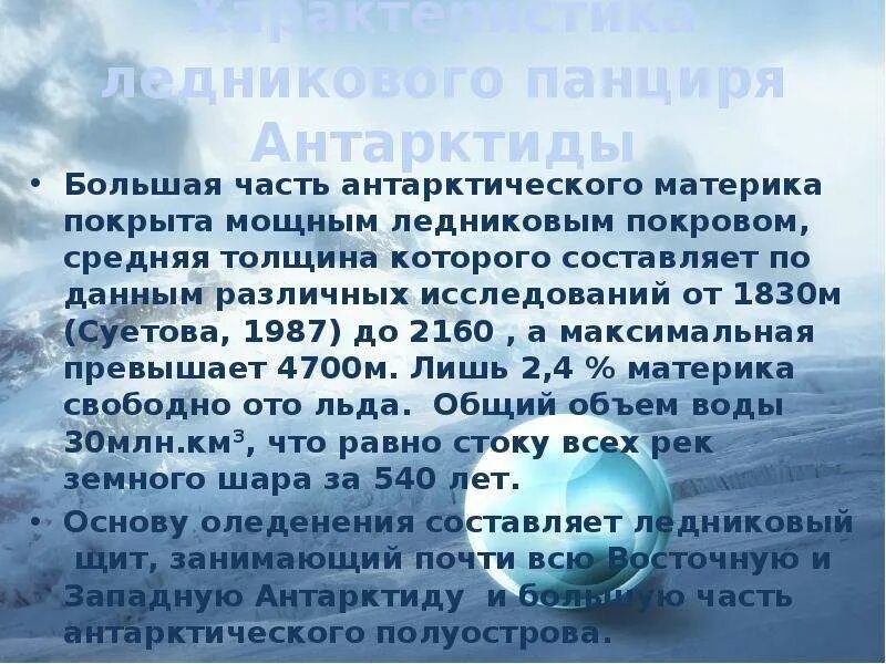 Сообщение про антарктиду 2 класс окружающий мир. Сообщение о антарктиде. доклад по антарктиде. сообщение про антарктиду 4 класс. антарктида 2 класс окружающий мир доклад.
