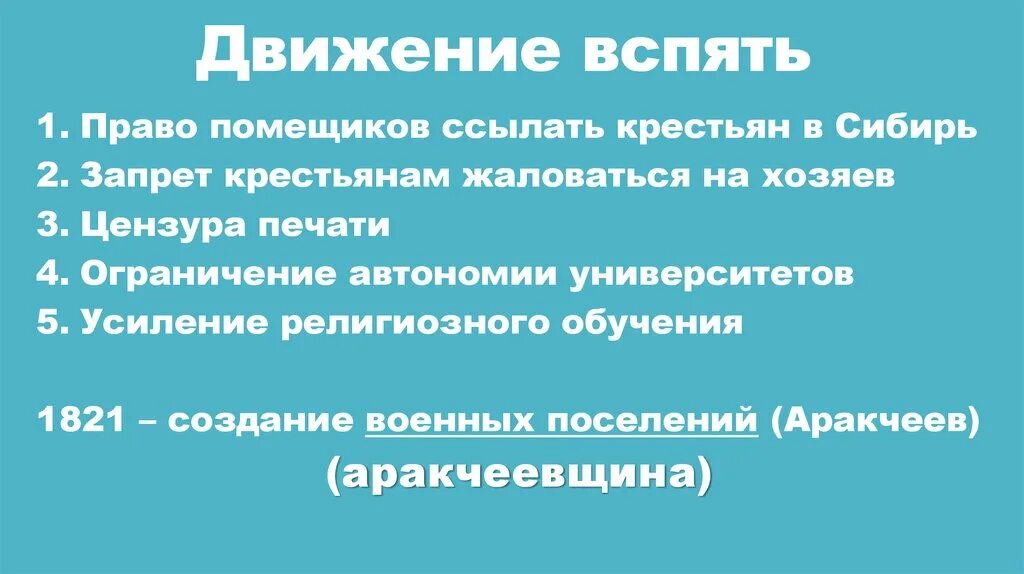 Движение вспять это общественный. Вспять. Движение вспять. Вспять это значит. Движение вспять это как.