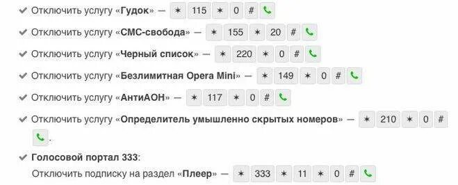 Как отключить опцию плюс детям. Как отключить опцию плюс детям