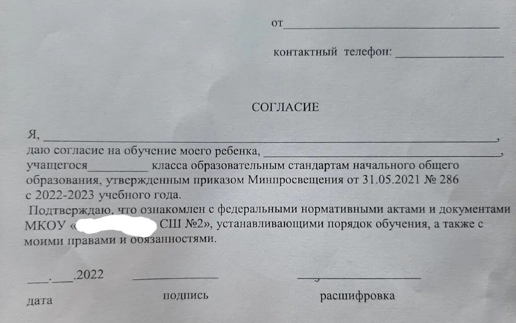 Заявление согласие в школу. Согласие на обучение. Согласие родителей на тренировку ребенка. Даю согласие на обучение моего ребенка.