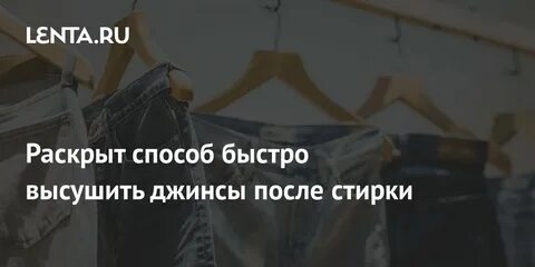 Как быстро высушить футболку