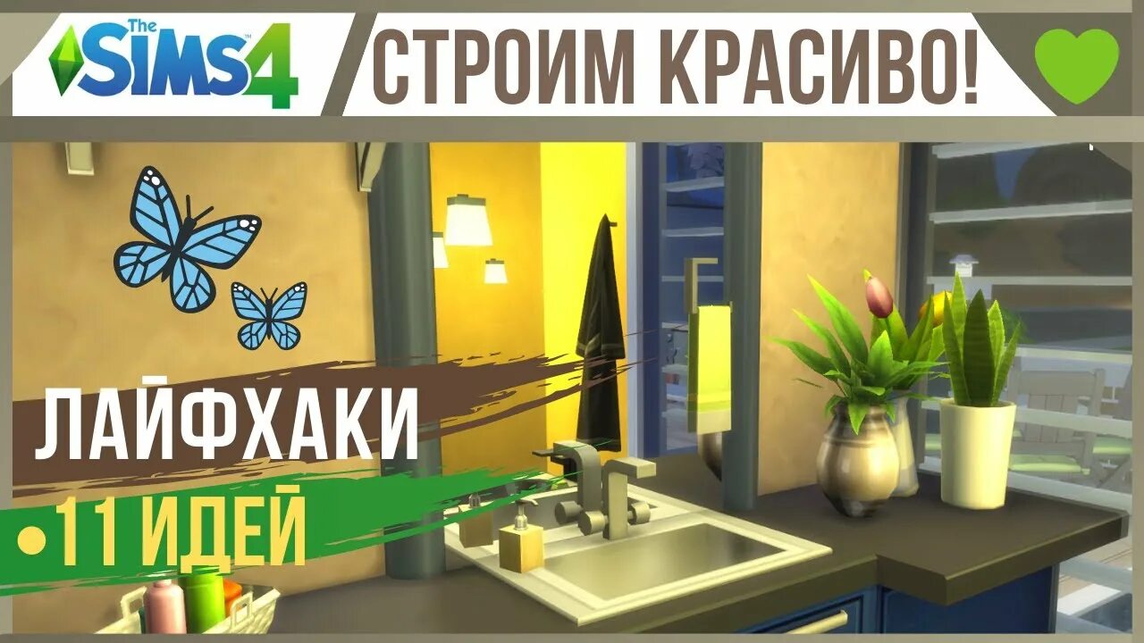 Лайфхак слово. Лайфхак. Лайфхак надпись. Лайфхаки постройке. Лайфхаки для ремонта.