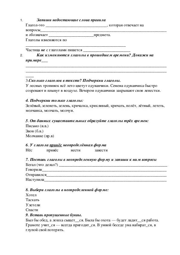 Контрольная работа по русскому 3 класс глагол