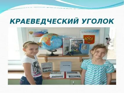 Краеведческая деятельность в доу
