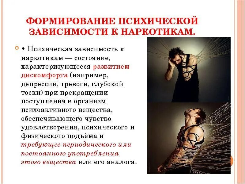 Психические зависимости личности. Психологическая зависимость. Психическая и физическая зависимость. Зависимость это в психологии. Психические зависимости личности.