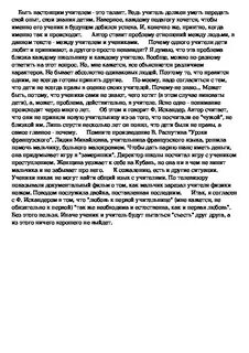 Взаимоотношения учителя и ученика сочинение