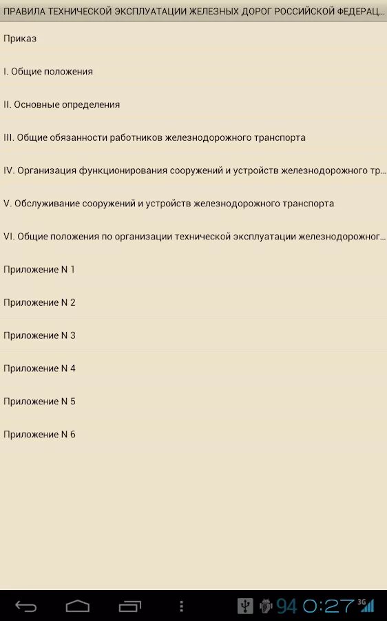 Приложение no 1 птэ. Птэ главы и приложения. приложения птэ. птэ главы.
