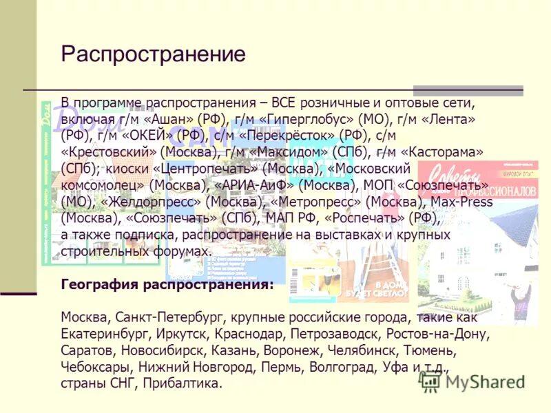 Способы распространения по. Распространение программы. Распространение программы. Распространение бд это. Распространение педагогического опыта.