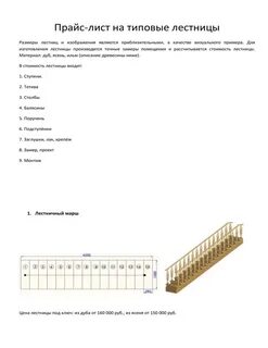 Монтаж лестниц расценка