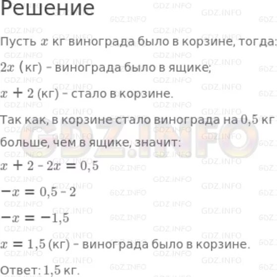 В 1 корзине было. В корзине было в 2 раза меньше винограда чем в ящике. В корзине было 7 кг винограда а на блюде кг.