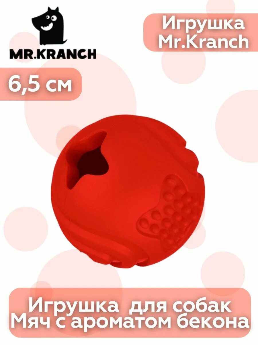 Игрушка-головоломка Mr.Kranch для собак "помидорки". Игрушка Mr.Kranch для собак мяч 6 см оранжевая. Игрушка Mr.Kranch для собак мяч 6,5 см красный с ароматом бекона (33001), шт.. Мяч 6,35 для собак.