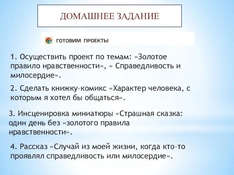 Презентация на тему справедливость. Справедливость и Милосердие презентация. Справедливость и Милосердие этика. Проект на тему справедливость и Милосердие. Справедливость 4 класс окружающий мир презентация