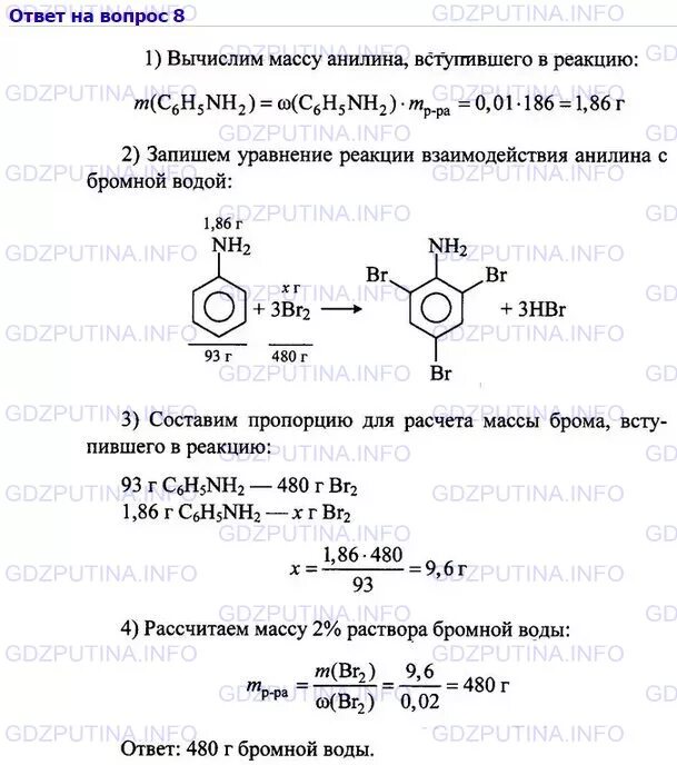 Вычислите массу бромной воды с массовой долей брома. Взаимодействие анилина с бромной водой уравнение. Анилин взаимодействует с бромной водой реакция. При взаимодействии анилина с бромной водой. Какая масса бензола