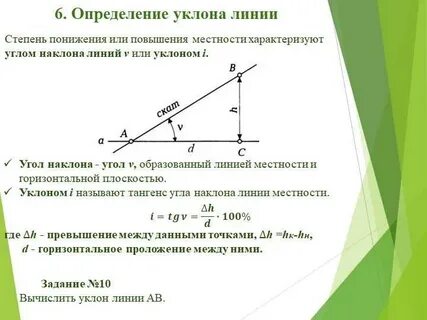 Определение горизонтального проложения