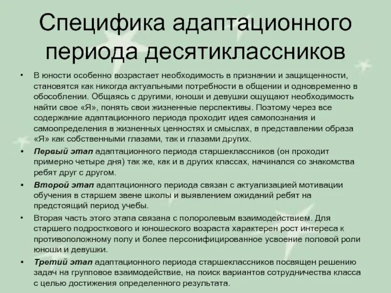 Специфика класса учащихся