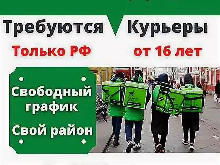 Устроиться в деливери клаб. Офис деливери тюмень.