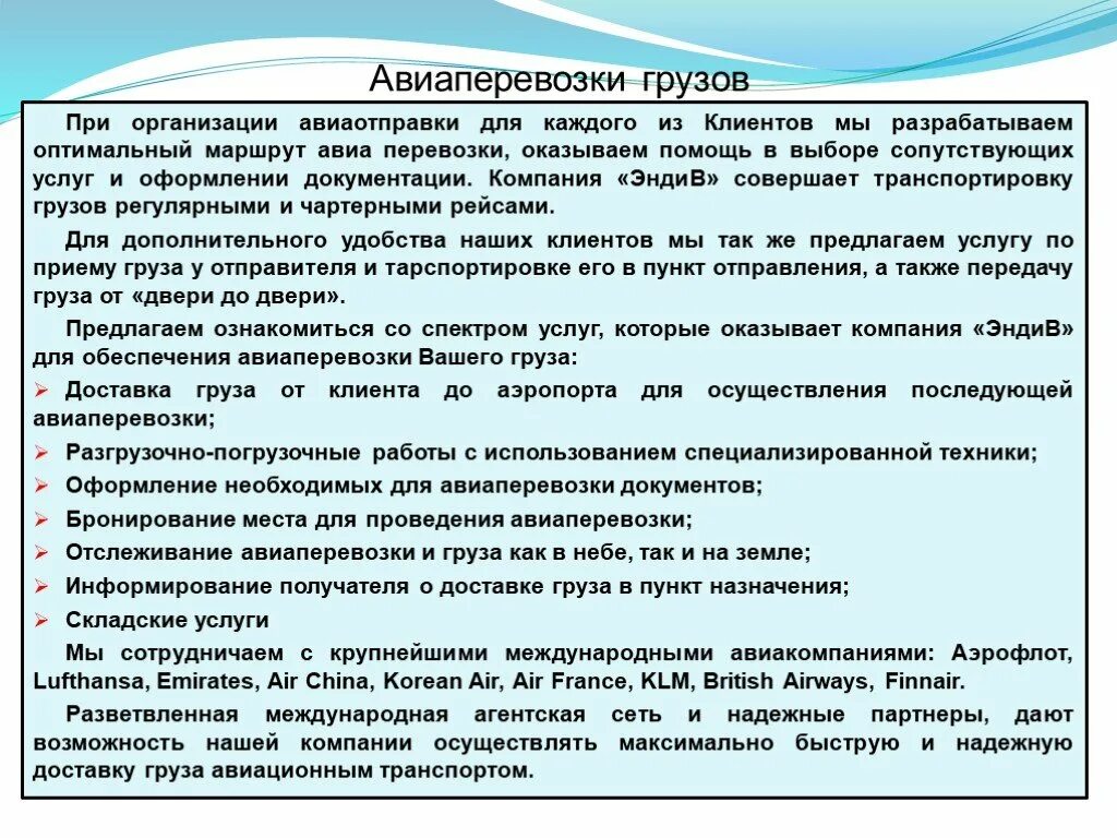 Перевозка грузов юридическим лицам. Организация предприятия авиаперевозок. Документы при авиаперевозке. Документация воздушных перевозок груза. Документы для перевозки груза авиатранспортом.