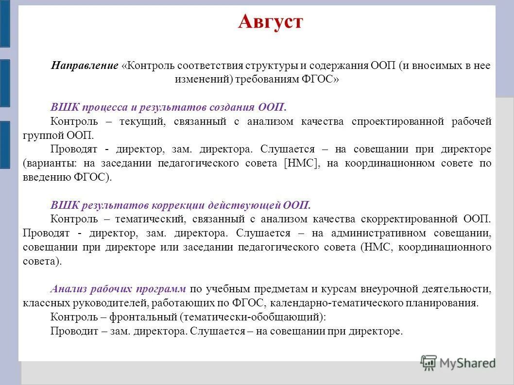 Контроль соответствия. Административный логический физический контроль соотношения. соответствие структуре содержания это. ира и ооп.