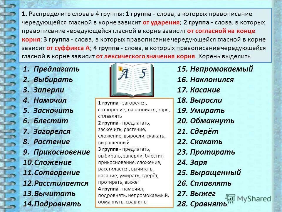 Повторяем правописание приставок. Правописание а АТ.