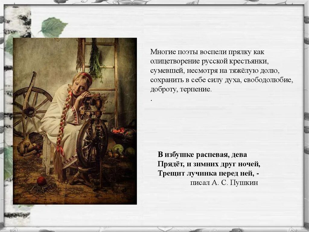 Значение слова прях. Стихи о прялке. Загадка про прялку для детей. Стихи про прялку для детей. Поговорки и стихи о прялке.