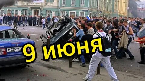 3 июня 2002 год